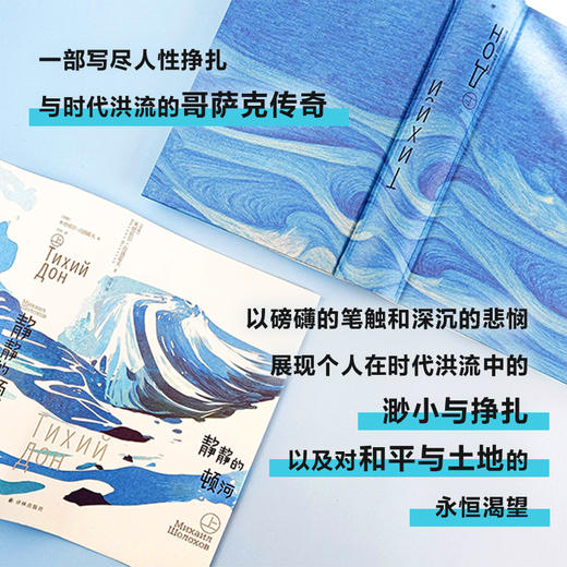 静静的顿河 商品图2