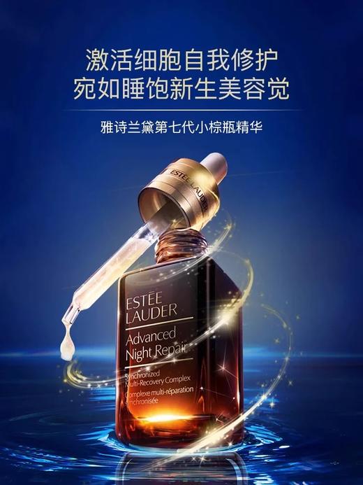 【运损清仓福利】雅诗兰黛第七代小棕瓶特润精华露50ml 保湿修护 淡纹抗皱紧致 商品图5