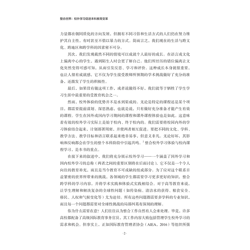 试读PDF-9787308233507(1-1)-整合世界:校外学习促进本科教育变革_016.jpg