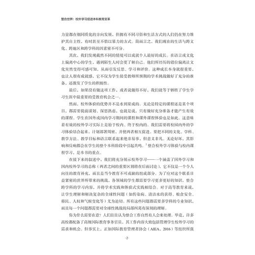 整合世界:校外学习促进本科教育变革/本科教育理论与实践译丛/[美] 斯科特·D.卡彭特 [美] 海伦娜·考夫曼 [美] 玛琳·托普 著/王宪平 应若葵 译/浙江大学出版社 商品图2
