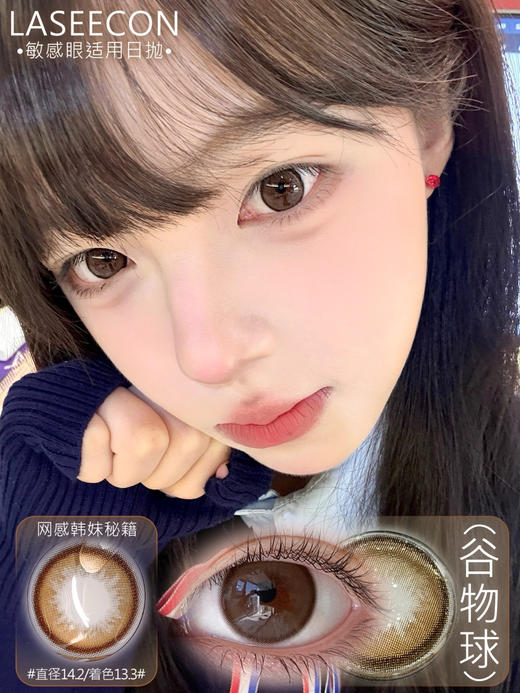 laseecon日抛 谷物球 14.2mm 一盒10片 日抛无售后！！！ 商品图4