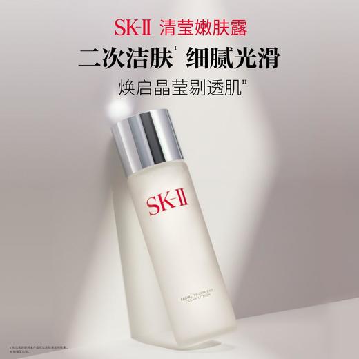 4979006070125  SK-II 嫩肤清莹露160ml护肤品爽肤水清洁柔肤神仙水搭档 商品图1