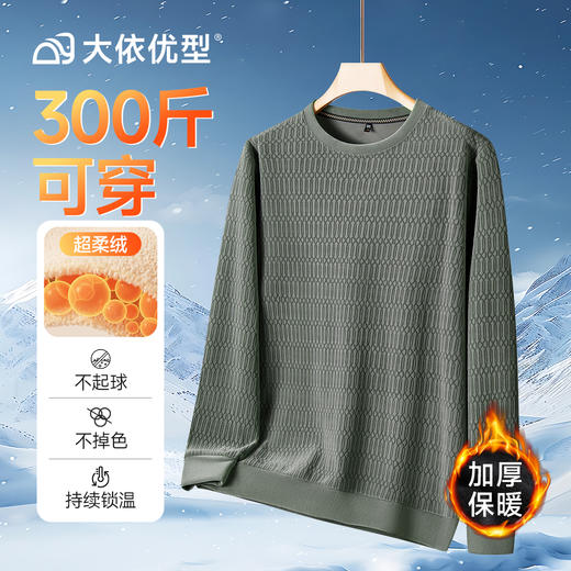 【DDS】大依优型大码男装圆领加绒针织衫毛衣长袖加绒卫衣休闲百搭加肥加大码300斤 商品图4