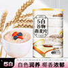 【妙思丁】谷物粮园 5白谷物燕麦片500g/罐 商品缩略图1