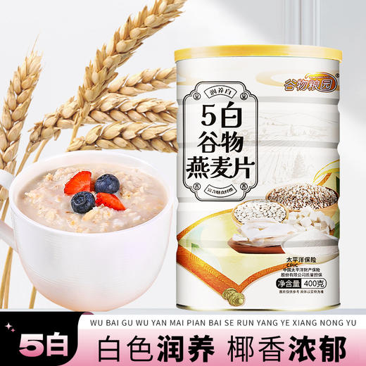 【妙思丁】谷物粮园 5白谷物燕麦片500g/罐 商品图1