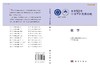 未来10年中国学科发展战略·数学 商品缩略图3