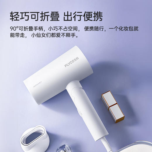 积分免费兑：飞科（FLYCO）电吹风机负离子家用大功率不伤发吹风筒宿舍学生便携可折叠 【1800W可折叠】奶白色 商品图3