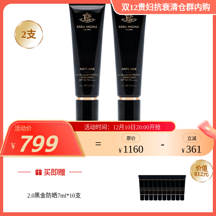 【IDS】ERBA MIGINA 2.0黑金4重细胞级K老精华防晒50ml