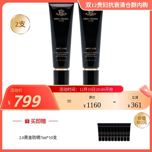 【IDS】ERBA MIGINA 2.0黑金4重细胞级K老精华防晒50ml 商品图0