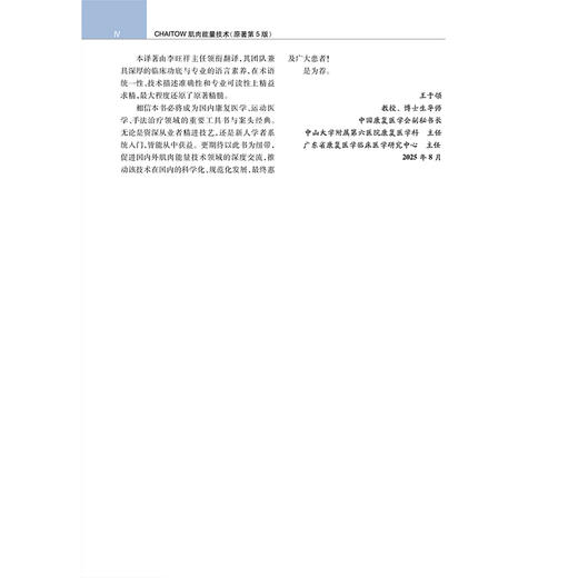 《CHAITOW肌肉能量技术》（原著第5版） 商品图3