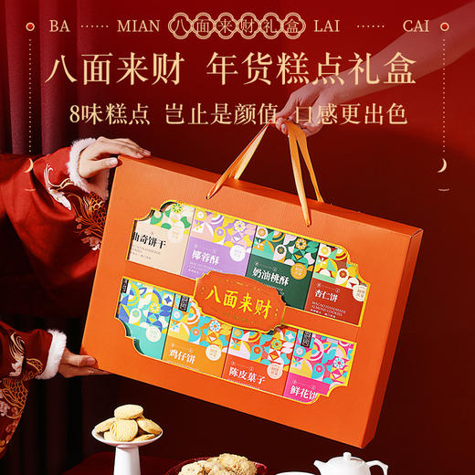 糕点礼盒送长辈零食品礼品年货过年新年春节送礼走亲戚点心伴手礼 商品图1
