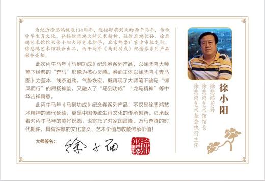 现货《马到成功》生肖纪念券，北京邮票厂联合徐悲鸿艺术馆，两大权威官方联袂出品！震撼发布！ 商品图7