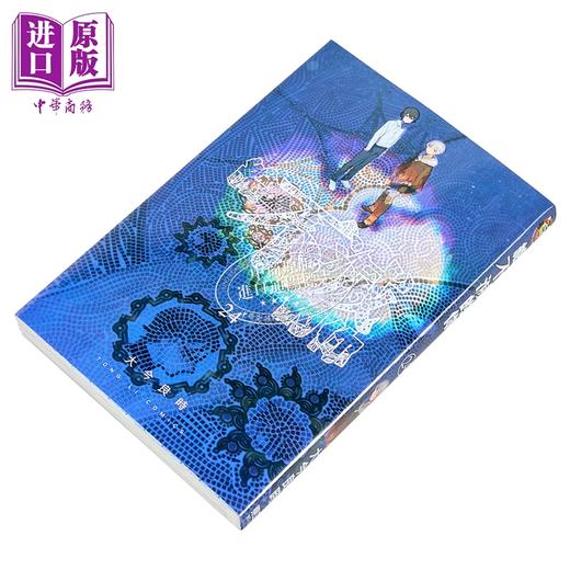 【中商原版】漫画 给不灭的你 第24集 大今良时 台版漫画书 东立出版 商品图2