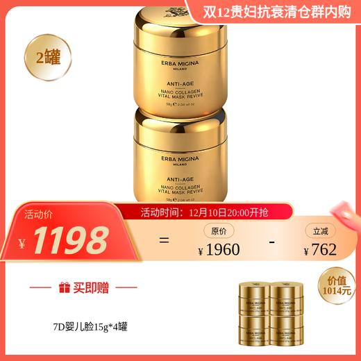 【IDS】ERBA MIGINA 7D胶原抛光面膜 58g/瓶  婴儿脸面膜 商品图0