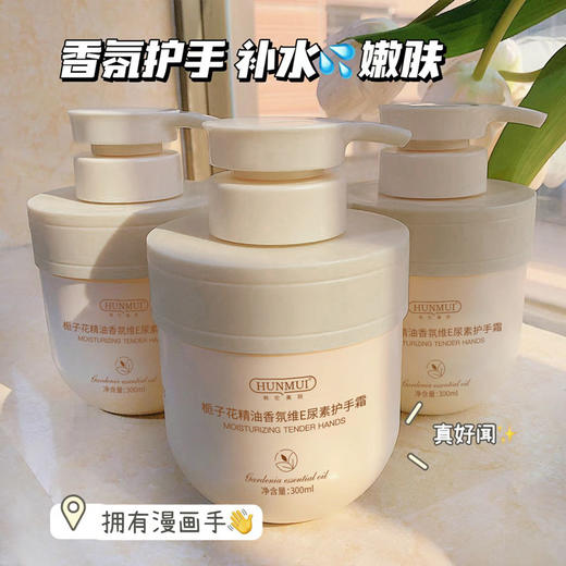 买1送1 香氛护手霜栀子花尿素维E护手霜 保湿滋润持久滋润防干裂300瓶 商品图0