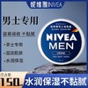 妮维雅男士润肤霜150ML 秋冬长效滋润保湿补水面霜护肤品 商品缩略图4