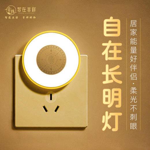 【智在吉祥】“自观自在,守本真心”自在长明灯小夜灯 商品图0