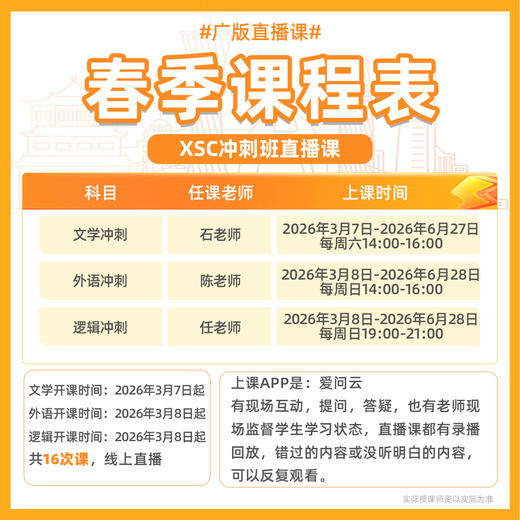 XSC冲刺班-六年级英语直播课（限时优惠） 商品图2