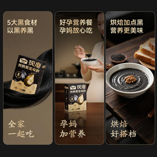 妙思丁 现磨核桃芝麻粉300g/盒（30gx10袋） 商品图1