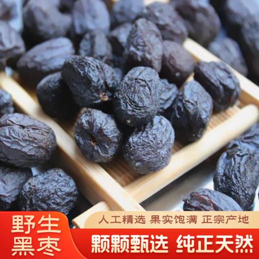 2025新货，无核黑枣 太行山高品质天然维生素果 黑枣不是枣 果肉松软有弹性 基地直邮 商品图2