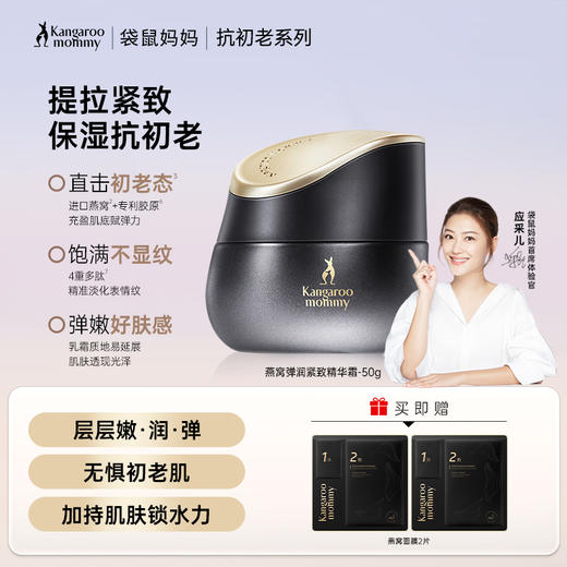 【抗皱霜】滋润改善干燥 全脸饱满 燕窝弹润紧致精华霜（50g） 商品图0