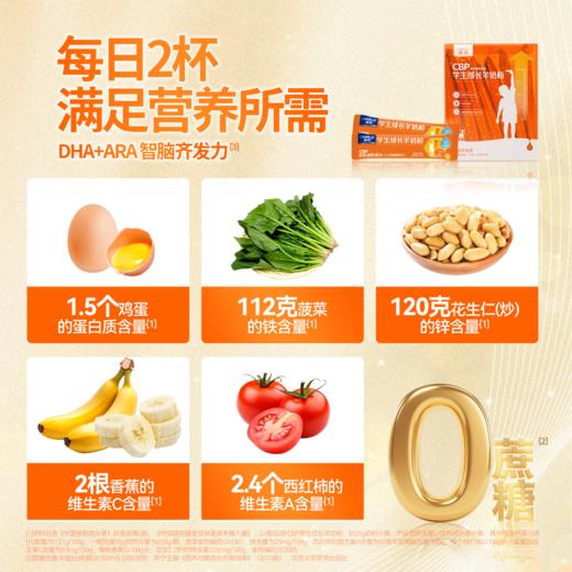 卓牧CBP学生成长羊奶粉小橙盒 175g*6盒 商品图7