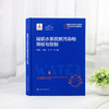 城镇水系统新污染物筛检与控制 商品缩略图2