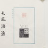 邓圣卿丨天风海涛 2.5x2.5x7.4CM 手工篆刻印章作品 商品缩略图6