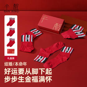 *【半醒】荣耀红男士袜子新疆长绒棉抑菌透气不臭脚礼盒装