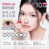 「日抛」GLAM UP 美幕咖啡调色盘系列日抛 一盒10片 商品缩略图0