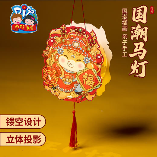 马年新年春节元旦国潮马灯手工diy灯笼儿童制作材料花灯装饰2026 商品图1