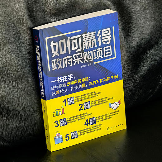 如何赢得政府采购项目 商品图2