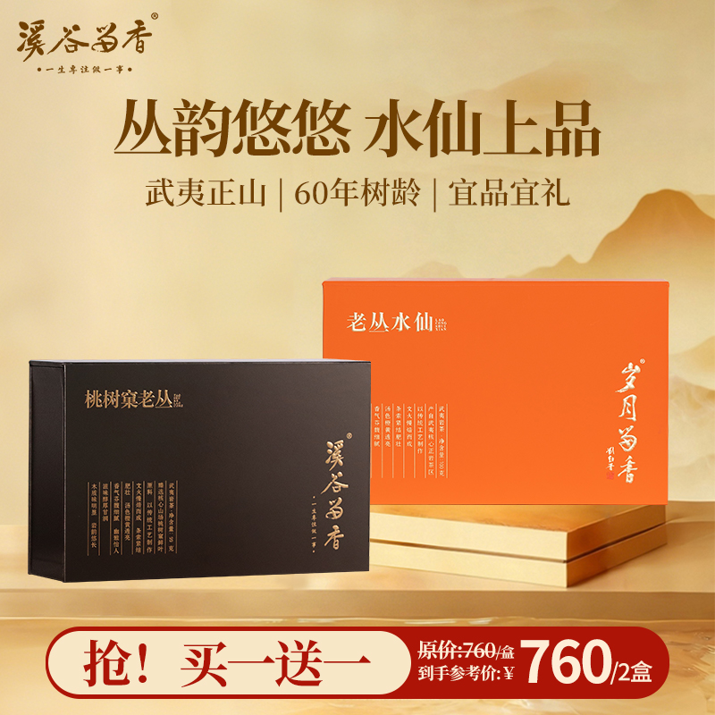 【买一送一】溪谷·桃树窠老丛水仙送 岁月·老丛水仙