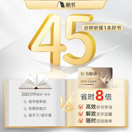 【讲书会员】帆书三合一讲书半年卡 商品图2