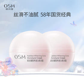 【买1瓶享2瓶】欧诗漫营养透白柔润霜50g 滋润保湿面霜