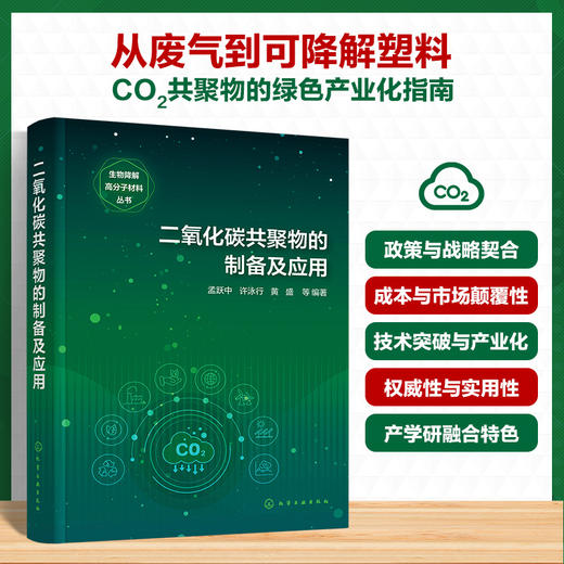 二氧化碳共聚物的制备及应用 商品图0