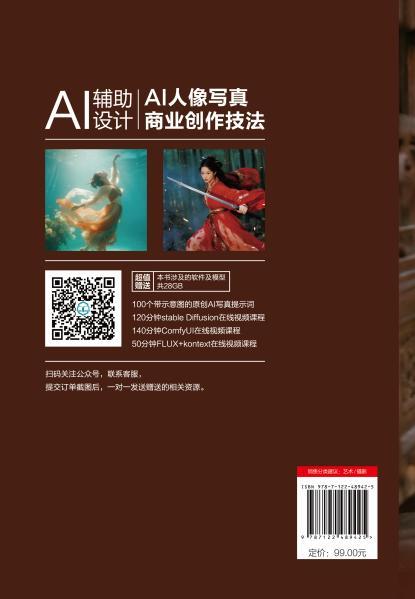 AI辅助设计 : AI人像写真商业创作技法 商品图7