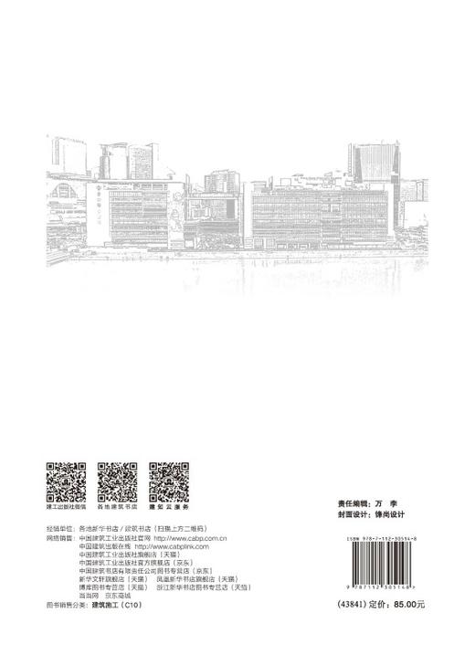基于国际标准的大型医院工程设计与施工成套技术 商品图1