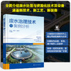 废水治理技术与案例分析 商品缩略图0