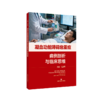凝血功能障碍危重症病例剖析与临床思维 商品缩略图0