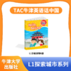 【5-10岁】原版进口TAC牛津英语话中国听说读写L1探索城市系列-漫画读本8册+分级读物8册 商品缩略图4