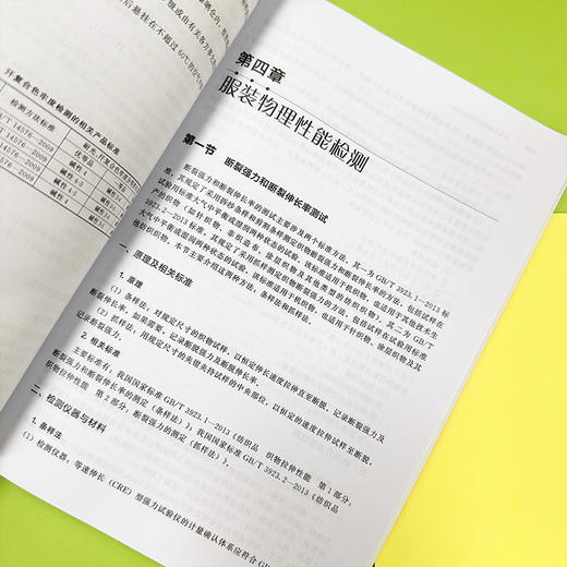 服装质量控制与检测手册 商品图6