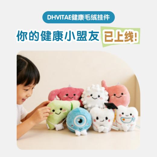 DHVITAE健康毛绒挂件器官玩偶内含磁吸小手「严选自研」 商品图0