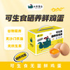 小鸡海蒂可生食·富硒鲜鸡蛋30枚-XJ 商品缩略图0
