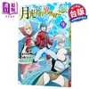 【中商原版】漫画 月光下的异世界之旅 第9集 あずみ圭 台版漫画书 长鸿出版 商品缩略图1