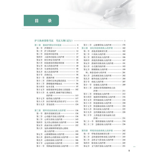 2026全国护士执业资格考试指导 全国护士执业资格考试用书编写专家委员会编写 护士执业资格考试用书 9787117384537人民卫生出版社 商品图3