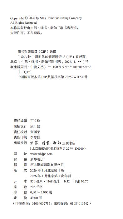 生命八卦：新时代的健康谚语 商品图3