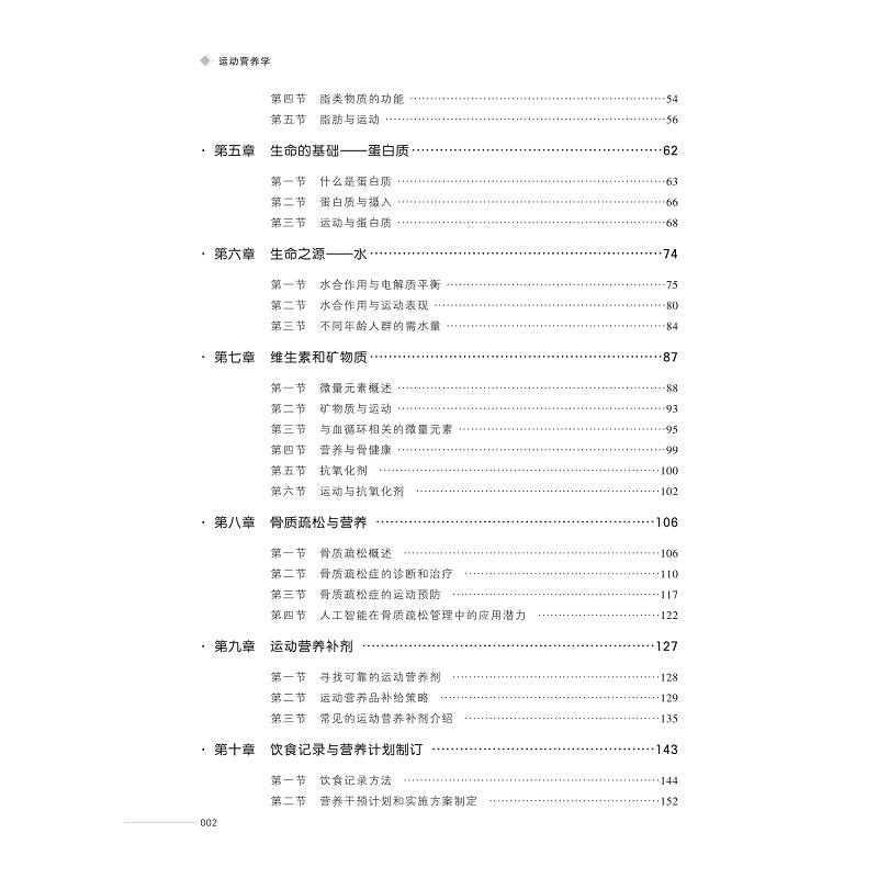 试读PDF-9787308242233(1-1)-运动营养学_005.jpg