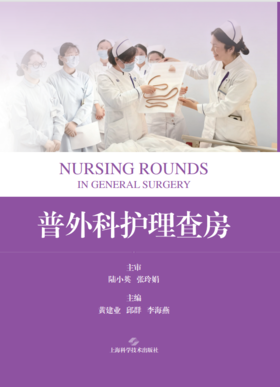 普外科护理查房