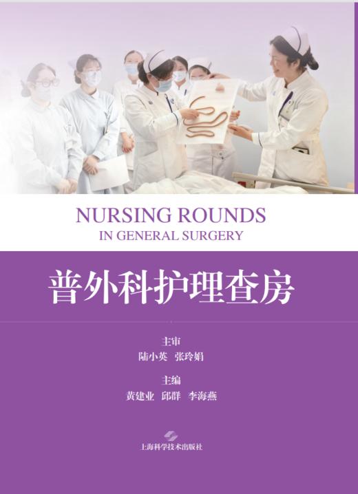 普外科护理查房 商品图0